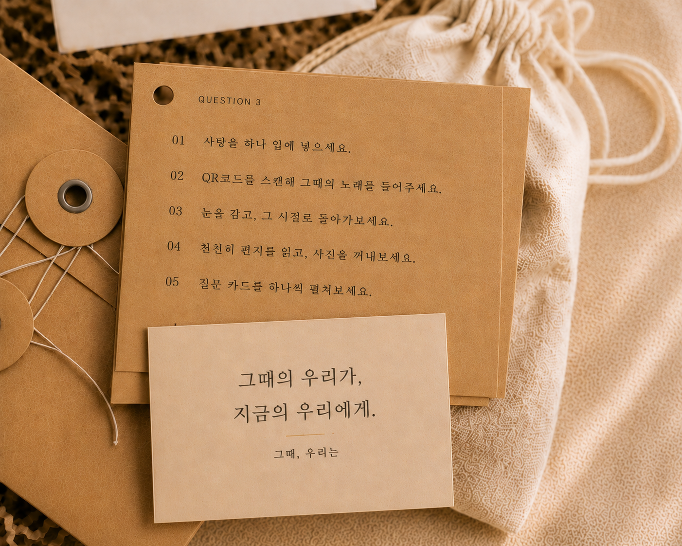 그때, 우리는 타임캡슐 패키징 — 질문카드